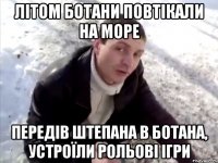 Літом ботани повтікали на море Передів Штепана в ботана, устроїли рольові ігри
