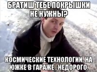 Братиш тебе покрышки не нужны? космические технологии, на Южке в гараже , недорого.