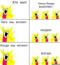 Члены банды BUGSTARS ! Сходок! ВСЕГДА!