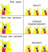 Doors!!! Польше подписчиков!!! Всегда!!!