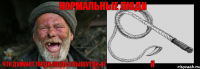 Что думают люди когда слышут ak-47 Я Нормальные люди