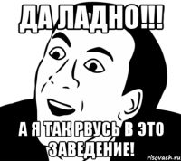 Да ладно!!! А я так рвусь в это заведение!