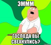 Эммм Господа вы свехнулись?