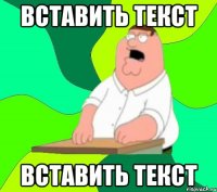 вставить текст вставить текст