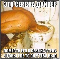 Это сережа дайвер Помести его к себе на стену, чтобы где то он у тебя был