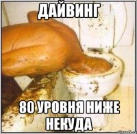 Дайвинг 80 уровня ниже некуда
