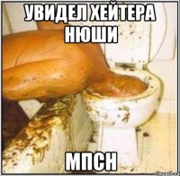 Увидел хейтера нюши мпсн
