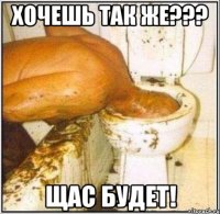 Хочешь так же??? Щас будет!