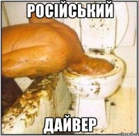 Російський дайвер