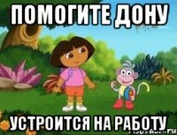 Помогите Дону Устроится на работу