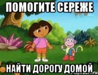 Помогите Сереже найти дорогу домой