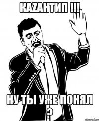 Каzантип !!! ну ты уже понял ?