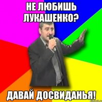 Не любишь Лукашенко? Давай досвиданья!