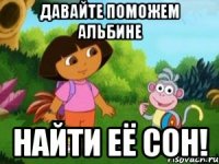 Давайте поможем Альбине Найти её сон!