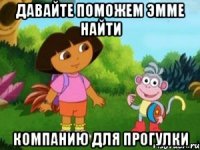 Давайте поможем Эмме найти Компанию для прогулки