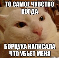 то самое чувство когда борцуха написала что убьет меня