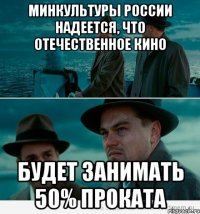 Минкультуры России надеется, что отечественное кино будет занимать 50% проката