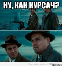 Ну, как курсач? 