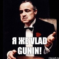 Я же Vlad Gunin!