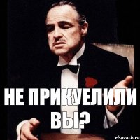 не прикуелили вы?