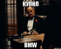 купил BMW