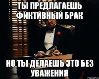 Ты предлагаешь фиктивный брак Но ты делаешь это без уважения