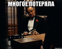 многое потеряла 