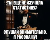 Ты еще не изучила статистику? Слушай внимательно, я расскажу!