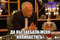  Да вы заебали меня копипастить!