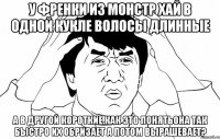 У френки из монстр хай в одной кукле волосы длинные А в другой короткие.как это понятьона так быстро их обризает а потом вырашевает?