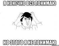 я конечно все понимаю но этого я не понимаю