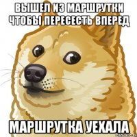вышел из маршрутки чтобы пересесть вперед маршрутка уехала