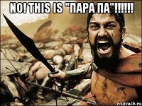 NO! This is "Пара Па"!!!!!! 