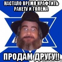 НАСТАЛО ВРЕМЯ КРАФТИТЬ РАКЕТУ И ГОЛЕМА ПРОДАМ ДРУГУ!!