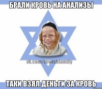 Брали кровь на анализы Таки взял деньги за кровь