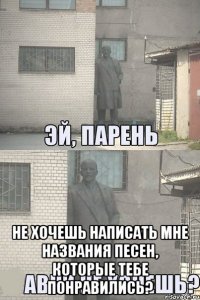  не хочешь написать мне названия песен, которые тебе понравились?