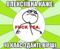 олексіївна каже: 10 клас здайте вірші