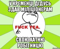 У Кременці дідусь здав міліціонерам свою хатню робітницю