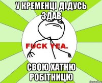 У Кременці дідусь здав свою хатню робітницю