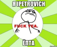 Я iPetrovich Ёпта