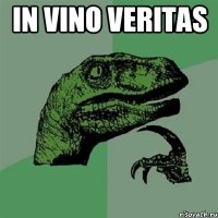 In Vino veritas 