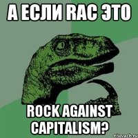 A если RAC это Rock Against Capitalism?
