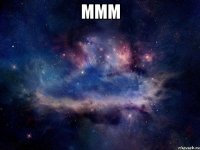 ммм 