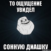 То ощущение увидел Сонную Диашку