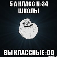 5 А класс №34 школы Вы классные :DD