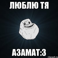 Люблю тя Азамат:3