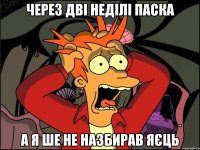 через дві неділі паска а я ше не назбирав яєць