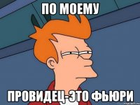 по моему провидец-это Фьюри