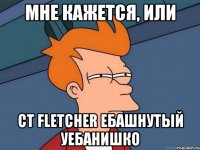 мне кажется, или CT Fletcher ебашнутый уебанишко