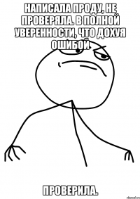 Написала проду, не проверяла. В полной уверенности, что дохуя ошибой Проверила.